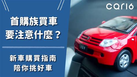 買新車要注意什麼|3 大交車注意事項 & 流程說明，第一次交車必讀！